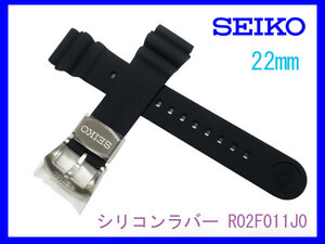 [ネコポス送料180円] 22mm R02F011J0 セイコー シリコンラバー 黒 時計ベルト バンド SRP777K 純正 新品未使用正規品