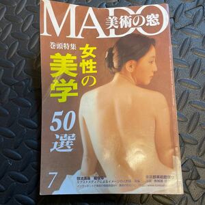 美術の窓 美術 窓 MADO 写真集 月刊アート コレクターズ 裸婦 2003 7