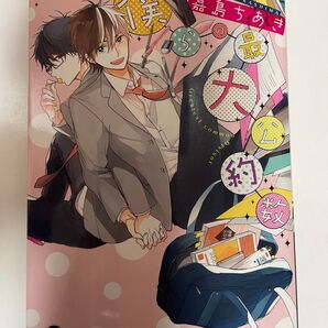 僕らの最大公約数 嘉島ちあき