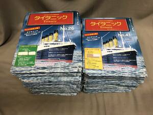週刊タイタニック　No.26〜56 不揃い　52 53 55 抜け　開封済み