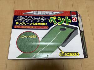 ■■■【パットティーチャーベント】ゴルフ 練習 器具 マット パターマット 2.35m パット ライン入り 芝 返球 パッティング■■■