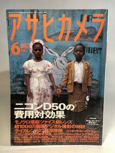 アサヒカメラ　2005年6月号　送料込み