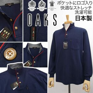 [新品]DAKS ダックス【L】日本製 胸にロゴ入 長袖カットソー シャツ ジャージ ポロシャツ 快適なストレッチ 秋冬 洗濯可能 英国王室御用達