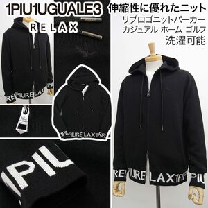 [新品]1PIU1UGUALE3 RELAX【M】秋冬 リブロゴニットパーカー(ジャケット) 伸縮性に優れたニット 黒 ウノピゥウノウグァーレトレ 洗濯可能