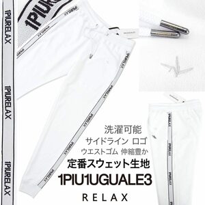 [新品]1PIU1UGUALE3 RELAX【M】定番スウェット生地 サイドラインロゴ スウェットパンツ ウエストにゴム入 白 ウノピゥウノウグァーレトレ 