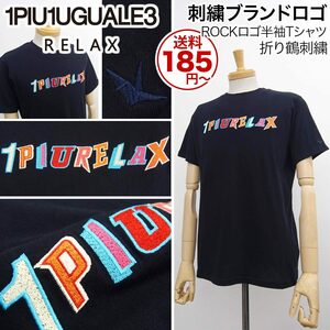 [新品]1PIU1UGUALE3 RELAX【XL】刺繍ブランドロゴ 半袖 Tシャツ 繊細な刺繍 ROCKロゴ 折り鶴 ウノピゥウノウグァーレトレ 紺【送料185円】