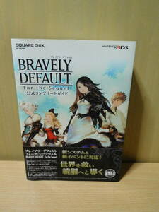 美品 ブレイブリーデフォルト フォーザ・シークウェル 公式コンプリートガイド 帯付き Nintendo 3DS 攻略本 スクウェア・エニックス