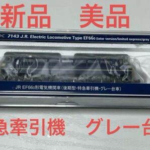 TOMIX EF66 後期型　特急牽引機　新品・美品