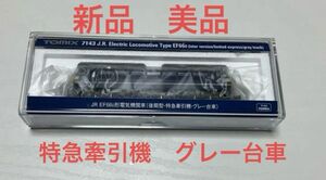 TOMIX EF66 後期型　特急牽引機　新品・美品