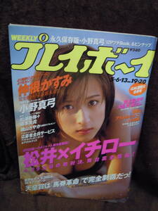 X-16　　週刊プレイボーイ　2003年5月13日　仲根かすみ　磯山さやか　袋とじ未開封　付録小野真弓SWEET　BOOK　競馬ガイドつき