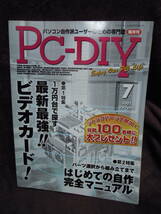 Z50-2 雑誌　PC-DIY　2001年7月　付録なし 自作PC_画像1