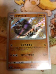 ポケモンカード　サダイジャ　色違い