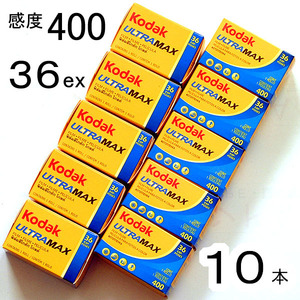 ULTRA MAX 400-36枚撮【10本】Kodak カラーネガフィルム ISO感度400 135/35mm【即決】コダック CAT603-4060★0086806034067 新品