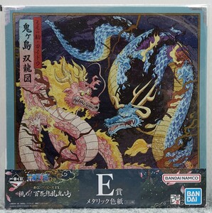 I13/ 一番くじ ONE PIECE ワンピース EX 挑め!百花繚乱鬼ヶ島 E賞 メタリック色紙 モモの助 カイドウ 鬼ヶ島 双龍図