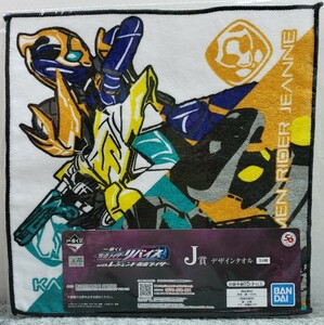 I15/ most lot Kamen Rider li vise with Legend Kamen Rider J. design towel Kamen Rider Live Kamen Rider e Bill ①-②