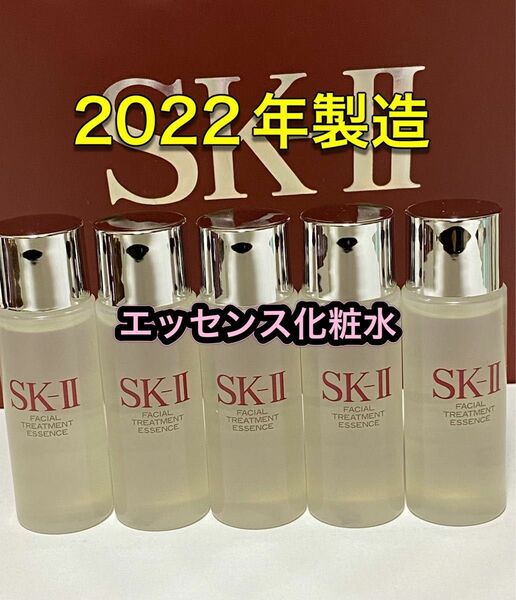 SK-II sk2エスケーツー トリートメントエッセンス 化粧水 30ml×5本