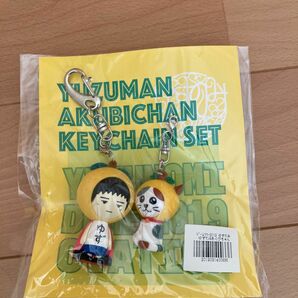 ゆず YUZU DOME TOUR 2019 ゆずのみ ゆずマン＆あくびちゃん キーホルダー