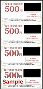 ◆06-10◆ゲオHD 株主優待券(セカンドストリート優待割引券500円×4枚綴り) 10set-C◆