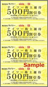 ◆05-40◆テイツー 株主優待券(古本市場500円割引券) 40枚set-C◆