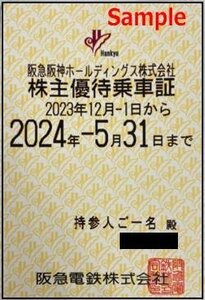 一部送料込◆阪急電鉄◆ 株主優待乗車証 電車全線 定期型001