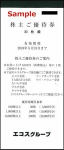 ◆05-01◆エコス 株主ご優待券冊子 (100円券×30枚綴り) 1冊C◆