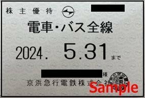 一部送料込◆京浜急行電鉄◆ 京急 株主優待乗車証 電車バス全線 定期O-001