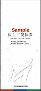 ◆07-02◆名古屋鉄道 名鉄 株主優待冊子(モンキーパーク/リトルワールド/南知多おもちゃ王国入場券等)2冊Set-D◆