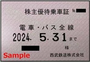 一部送料込◆西武電鉄◆株主優待乗車証 電車バス全線 定期型M-001