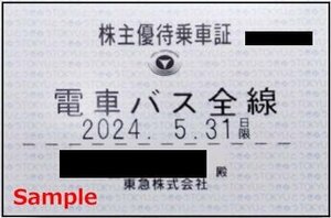 一部送料込◆東急電鉄◆株主優待乗車証 電車バス全線 定期型F-002