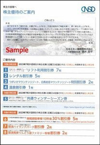 ◆10-01◆日本スキー場開発 株主優待券(リフト割引券7枚/レンタル割引券5枚/駐車場30％割引券5枚等) 1冊Ｂ◆