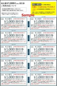 ◆06-10◆HABA ハーバー 株主優待券 (割引券1000円OFF 10枚綴り) C◆