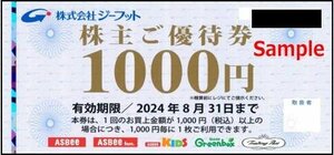 ◆08-05◆ジーフット 株主優待券 (アスビー 株主優待1000円券) 5枚set-C◆