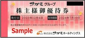 ◆07-02◆サガミHD 株主優待券 (優待冊子500円×30枚綴り) 2冊set-A◆