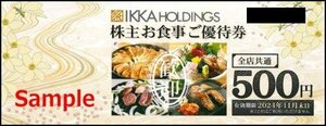 ◆11-10◆一家ダイニング 株主優待券 (株主お食事ご優待券500円) 10枚set-A◆