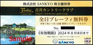 ◆08-05◆SANKYO 株主優待券 (吉井カントリークラブ全日プレーフィー無料券) 5枚set-B◆