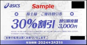 ◆03-50◆アシックス 株主優待券(30％割引券) 50枚set-A◆