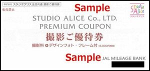 【今月末】◆12-01◆スタジオアリス 撮影優待券 (撮影料＋フレーム付) 1枚A◆