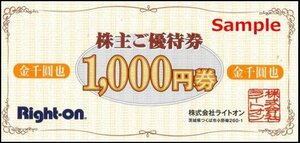 ◆08-10◆ライトオン 株主優待券 (株主様ご優待券1000円) 10枚set-D◆