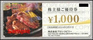 ◆03-03◆ブロンコビリー 株主優待券 (1000円券) 3枚セットA◆