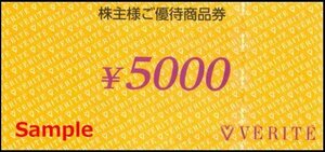 ◆06-02◆ベリテ VERITE 株主優待券 (優待商品券5000円) 2枚set-E◆