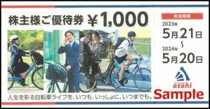 ◆05-02◆あさひ 株主優待券(サイクルベースあさひ優待券1000円) 2枚Set-B◆