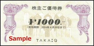 ◆04-05◆タカキュー 株主優待券(1000円券) 5枚(5000円分)set-A◆