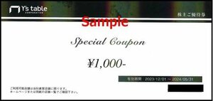 ◆05-01◆ワイズテーブル 株主優待券 (スペシャルクーポン1000円) 1枚A◆