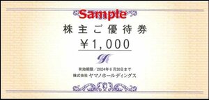 ◆06-10◆ヤマノHD 株主優待券(1000円券) 10枚(10000円分)set-A◆