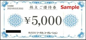 ◆06-01◆リーガルコーポレーション 株主優待券 (優待5000円券) 1枚D◆