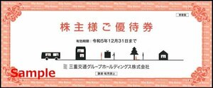 ♪【今月末】◆12-01◆三重交通HD 株主優待券(共通路線バス乗車券2枚綴り) 1冊◆