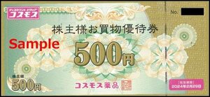 ◆02-03◆コスモス薬品 株主優待券(買物優待券500円) 3枚set◆