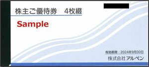 ◆09-08◆アルペン 株主優待券(アルペンご優待券500円) 8枚set-E◆