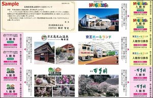 ◆05-05◆京王電鉄 長期保有株主優待券 (京王高尾山極楽湯入館券等各2枚綴り) 5冊set-C◆