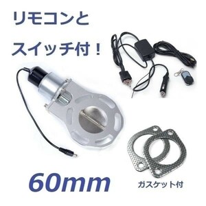 開閉度調整可 60mm マフラー可変電動バルブ APEX アペックス ECV より汎用 サイレンサー R32JZX100JZX110GC8GDBGDCS13S14S15 R51R52R53R56